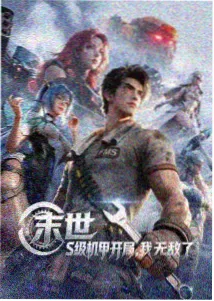锈色星球 欧美科幻动画海报